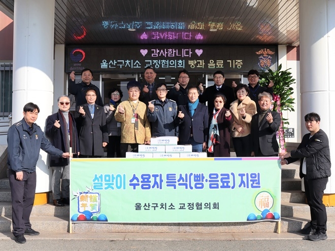 (사진제공=울산구치소)