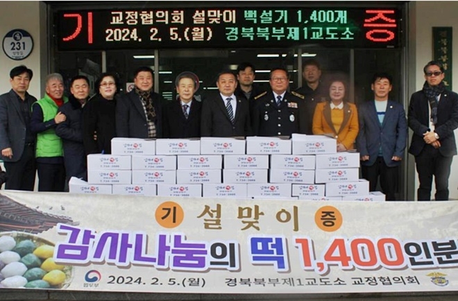 (사진제공=경북북부제1교도소)