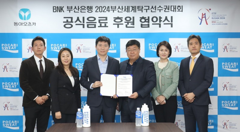 동아오츠카, BNK부산은행 2024 부산세계탁구선수권대회 공식음료 후원 협약식 진행