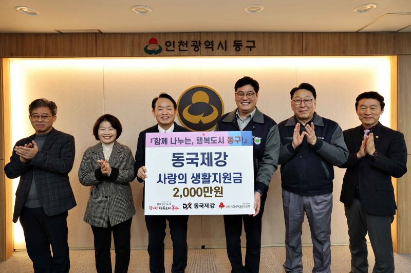 동국제강 인천공장 생활지원금 전달식.(사진=동국제강그룹)