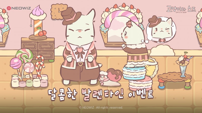 네오위즈 ‘고양이와 스프’, 밸런타인데이 기념 이벤트 진행