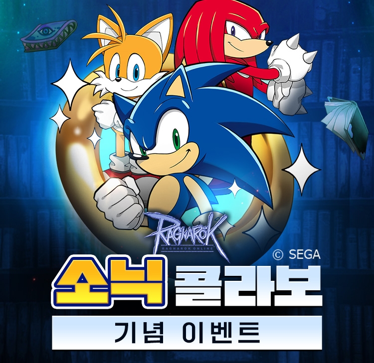그라비티, ‘라그나로크 온라인’과 SEGA ‘소닉 더 헤지혹’ 콜라보 진행