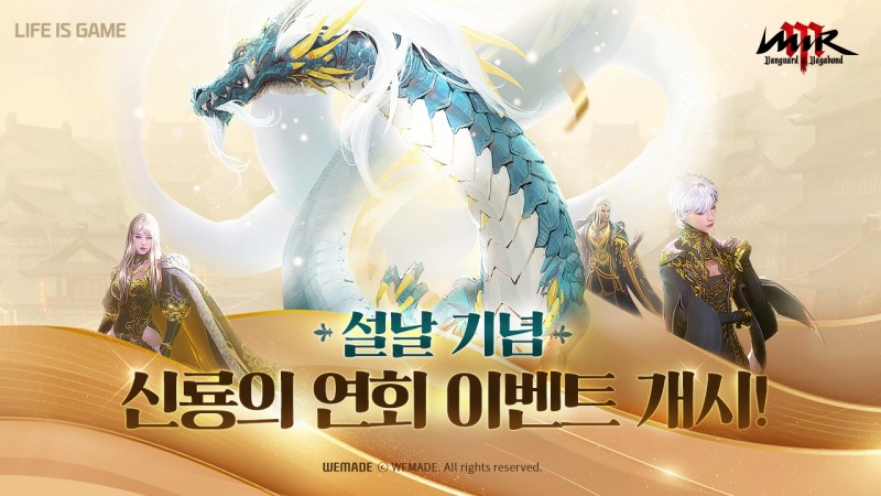위메이드, MMORPG 3종 설맞이 이벤트 실시