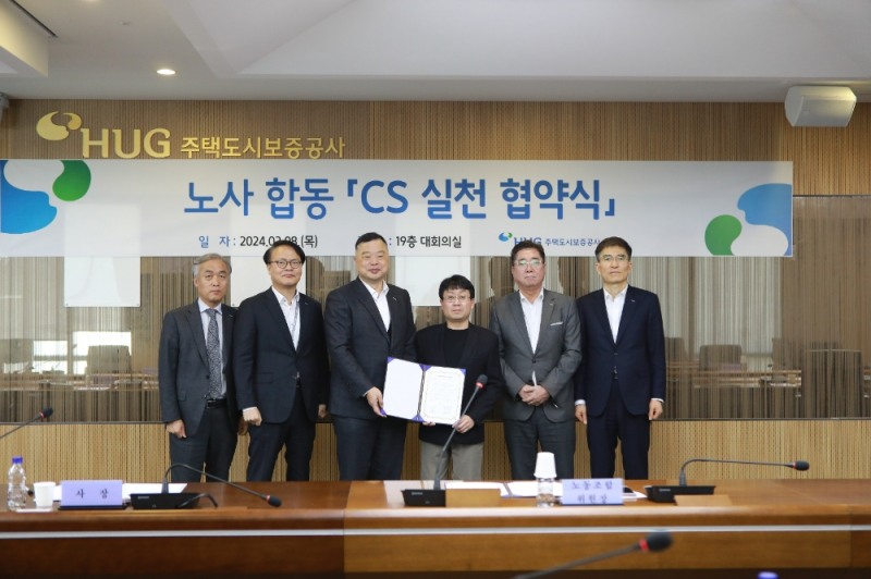 2월 8일 HUG 본사에서 진행된 CS 실천 협약식 체결 후 HUG 임직원들이 기념 촬영을 하고 있다.(사진=HUG)