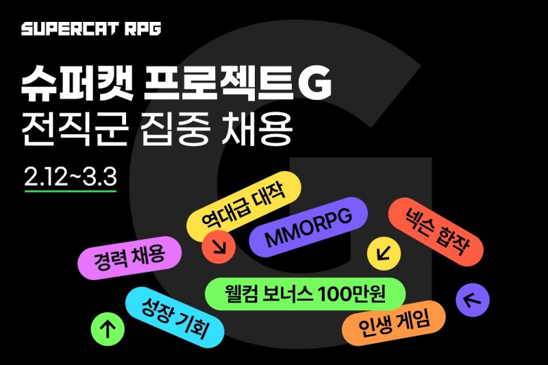 슈퍼캣RPG, 신작 게임 ‘프로젝트G’ 개발 전 직군 집중 채용 진행