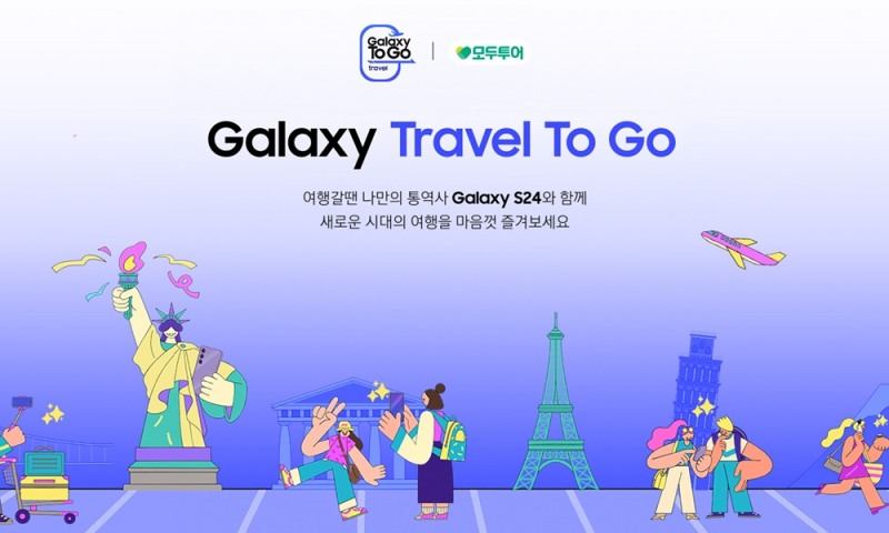 모두투어, 갤럭시 트래블 To Go 서비스 이벤트 진행