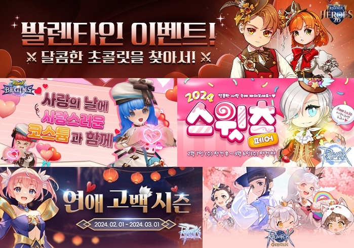 그라비티, 발렌타인데이 시즌 이벤트 실시