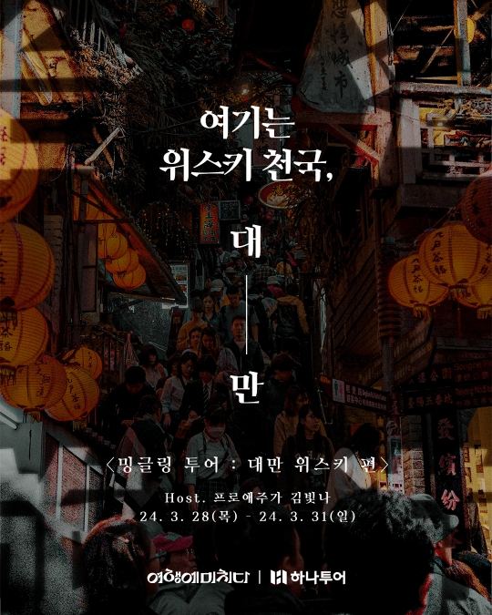 하나투어X여행에미치다, '밍글링투어: 보홀 프리다이빙' ‘완판’