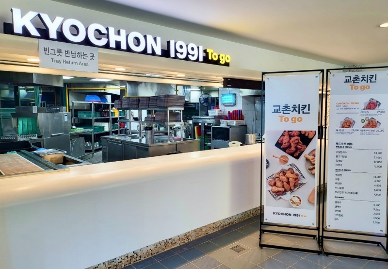 교촌치킨, 경남 통영·전남 화순 금호리조트에 투고 매장 오픈