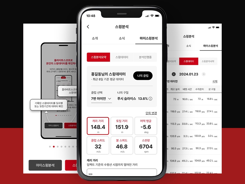 쇼골프, 무료 스윙분석 서비스 제공