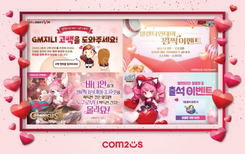 컴투스 게임 4종, 밸런타인데이 이벤트 실시