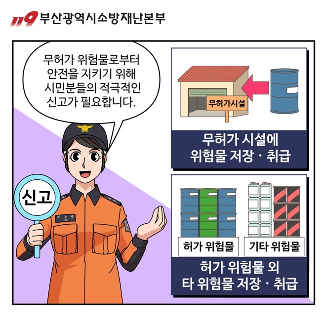 (제공=부산소방재난본부)