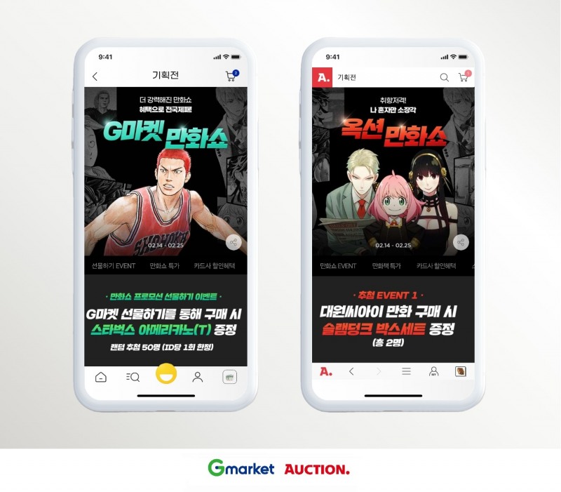 G마켓·옥션, ‘2024 만화쇼’ 진행