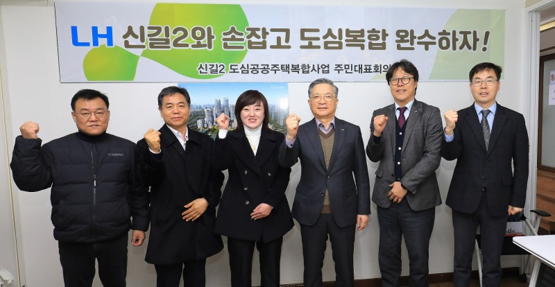 이한준 LH 사장(오른쪽 3번째)이 영등포구 신길2지구 지역 주민들과 기념촬영을 하고 있다.(사진=LH)