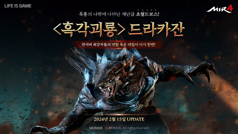 위메이드, '미르4' 초월드보스 ‘흑각괴룡 드라카잔’ 공개