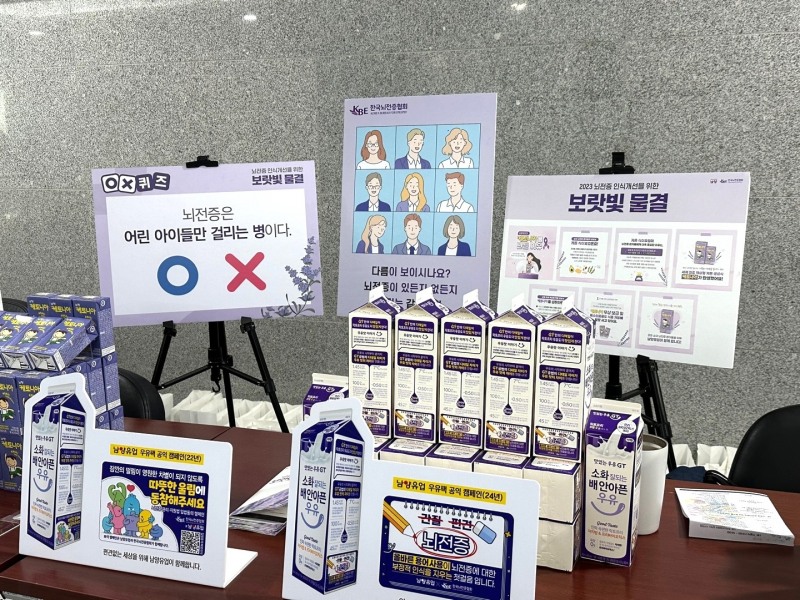 남양유업, ‘세계 뇌전증의 날 기념식’에서 인식 개선·입법동의 활동 펼쳐