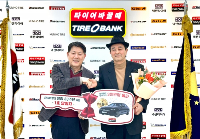 타이어뱅크, 창립33주년 기념 사은행사 1등 당첨자 김홍묵씨에 ‘벤츠’ 전달