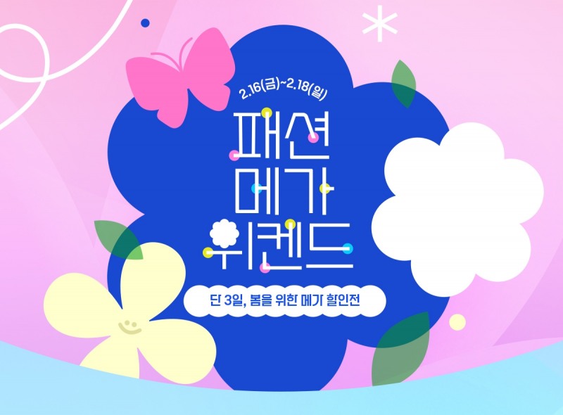 티몬, ‘패션 메가 위켄드’ 개최
