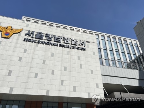 강남경찰서 전경, (사진=연합뉴스)