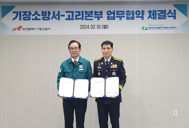 (사진제공=부산소방재난본부)