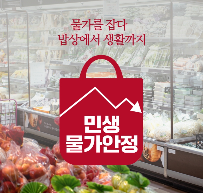 공영홈쇼핑, ‘민생물가안정’ 캠페인 새단장