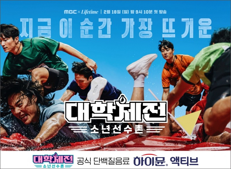 일동후디스 하이뮨, ‘대학체전:소년 선수촌’ 제작 지원