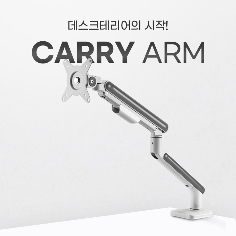 주연테크, PC 모니터암 신제품 '캐리암' 선보여