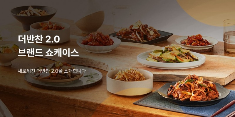 동원디어푸드, HMR 전문 온라인몰 ‘더반찬&’ 2.0 리뉴얼 오픈