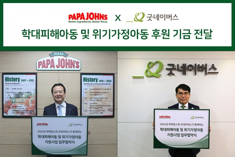 파파존스 피자, ‘아이브 픽! 기브투게더 세트’ 통한 기부 활동 이어가