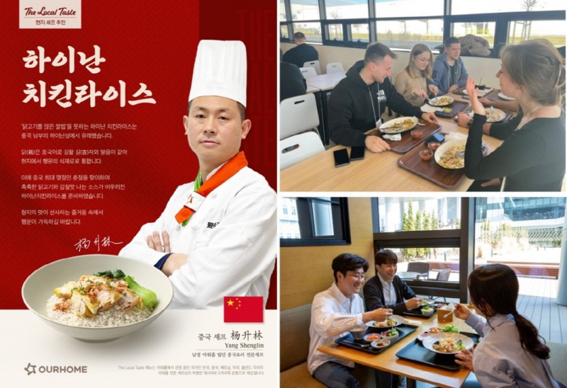 아워홈, ‘글로벌 통합 메뉴 캠페인’ 진행