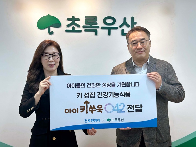 천호엔케어, 초록우산어린이재단에 건강기능식품 기부