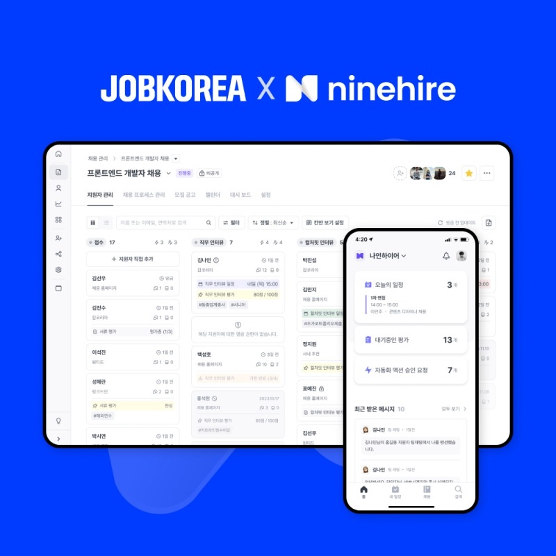 잡코리아, 채용관리 솔루션 ‘나인하이어’ 인수