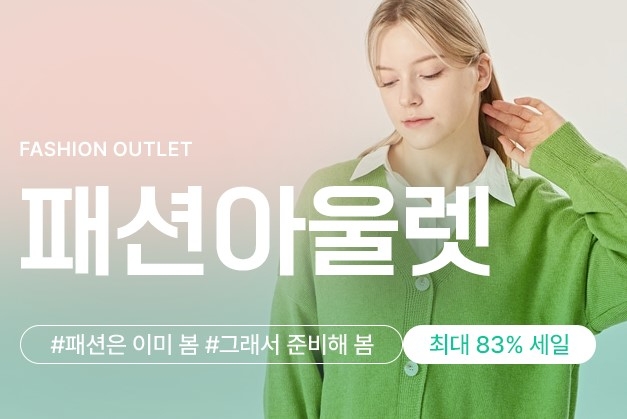 위메프, '패션아울렛' 진행