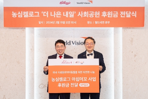 농심켈로그, 월드비전에 기부금 5만 달러 지원