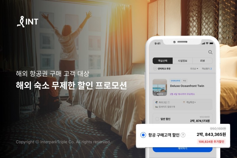 인터파크, 해외 숙소 무제한 할인 프로모션 실시