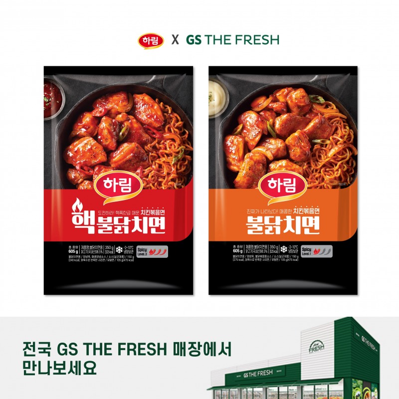 하림, 밀키트 ‘핵불닭치면’, ‘불닭치면’ GS더프레시에서 판매