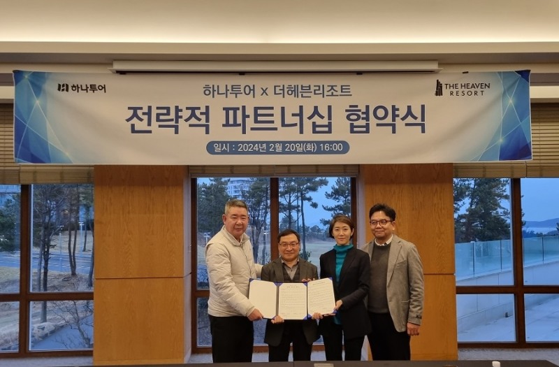 하나투어, 하이엔드 리조트 ‘더헤븐 리조트’와 MOU