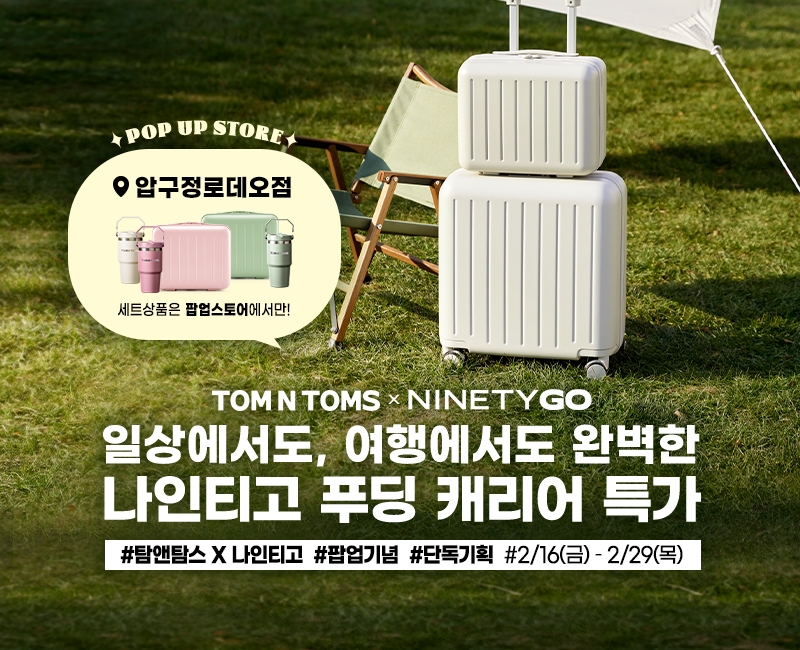 탐앤탐스X나인티고, 할인 팝업스토어 오픈