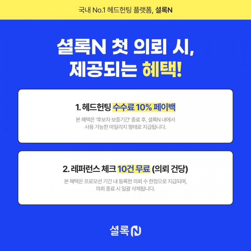 셜록N, 기업 회원 대상 프로모션 진행