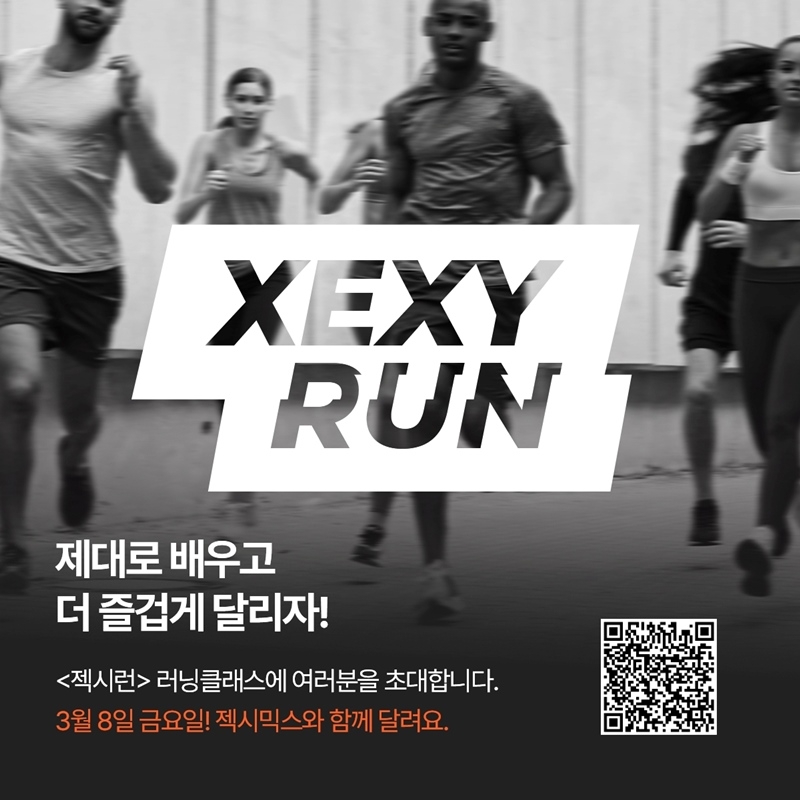브랜드엑스 젝시믹스, 러닝클래스 'XEXY RUN' 개최