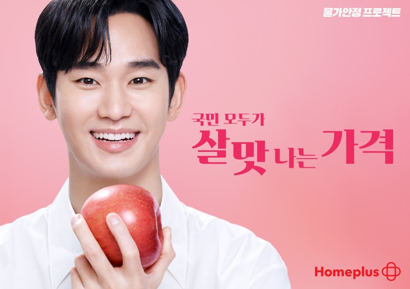 홈플러스, 창립 27주년 모델 로 김수현 발탁