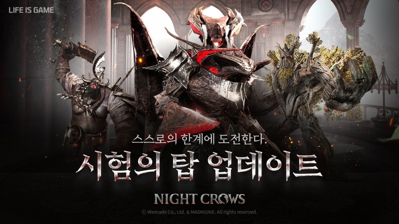 위메이드, '나이트 크로우' 신규 콘텐츠 ‘시험의 탑’ 업데이트