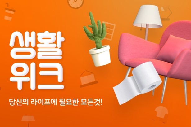 위메프, ‘봄집꾸방꾸’ 기획전 개최
