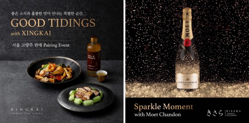 아워홈 싱카이∙키사라, 주류 페어링 프로모션 실시