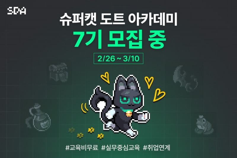 슈퍼캣, ‘슈퍼캣 도트 아카데미’ 7기 모집