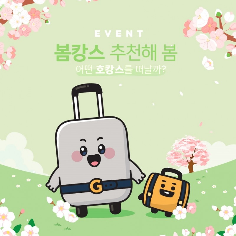 글래드 여의도, 스프링 블라썸 패키지 및 SNS 이벤트 공개