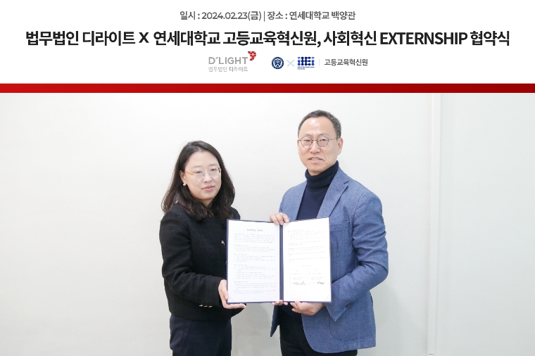 법무법인 디라이트, 연세대와 장애인 사회 통합 문제해결 산학협력 체결