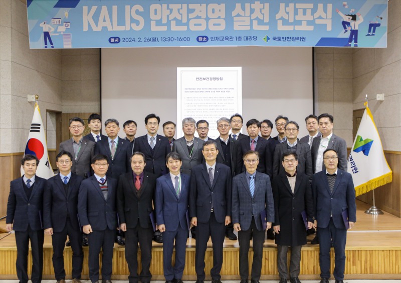 선포식 기념촬영 전경.(사진=국토안전관리원)