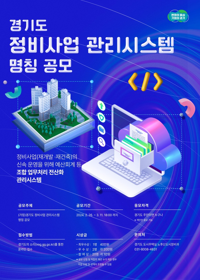 관리시스템 명칭 공모 포스터