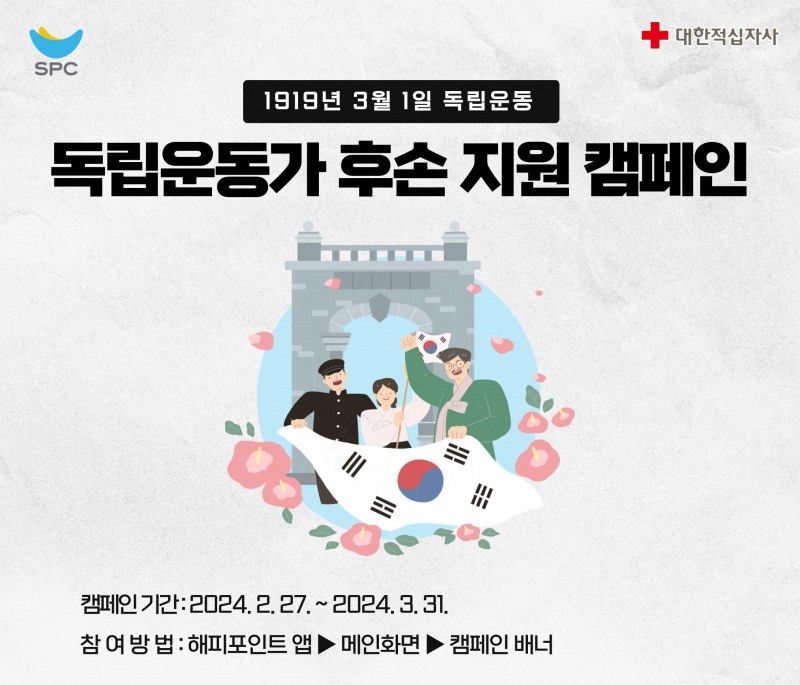 SPC, ‘SPC해피쉐어 캠페인’ 진행